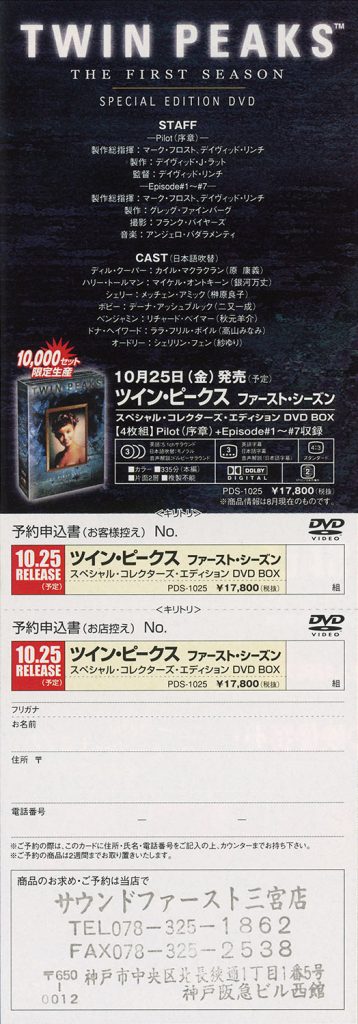 Back of Japanese flyer for Twin Peaks - The First Season on DVD from 2001