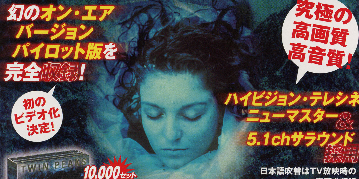 Laura Palmer wrapped in plastic with Japanese writing around her face