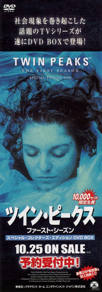Front of Japanese flyer for Twin Peaks - The First Season on DVD from 2001
