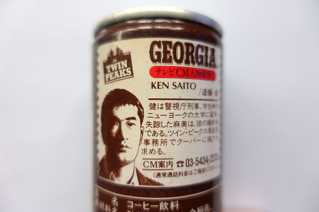 Georgia Coffee can with Ken Saito