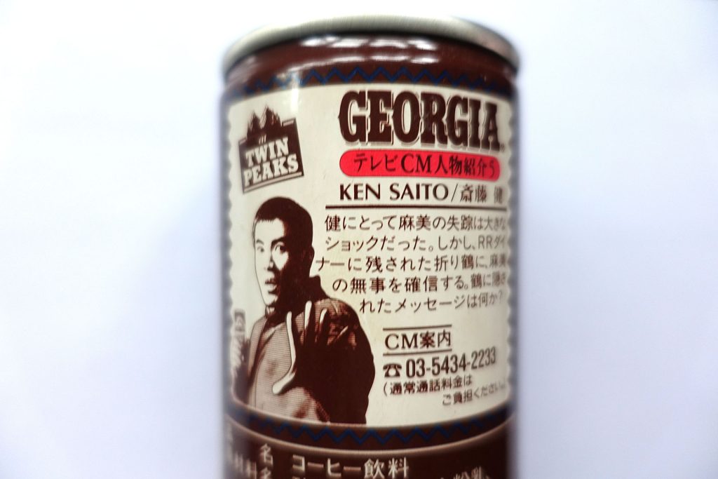 Georgia Coffee Can with Ken Saito