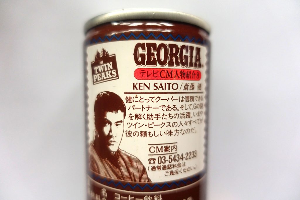 Georgia Coffee can with Ken Saito