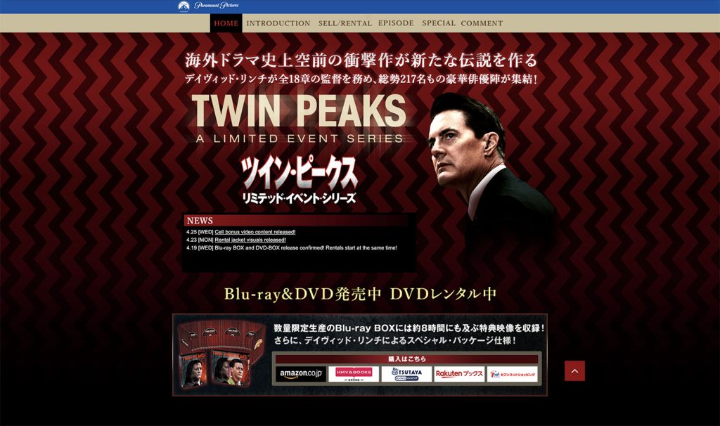 Paramount Japan website for Twin Peaks: The Return