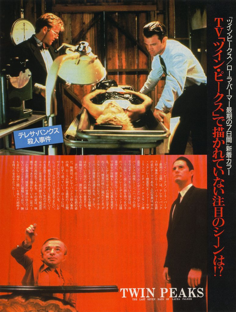 Publicity photos from Twin Peaks: Fire Walk With Me