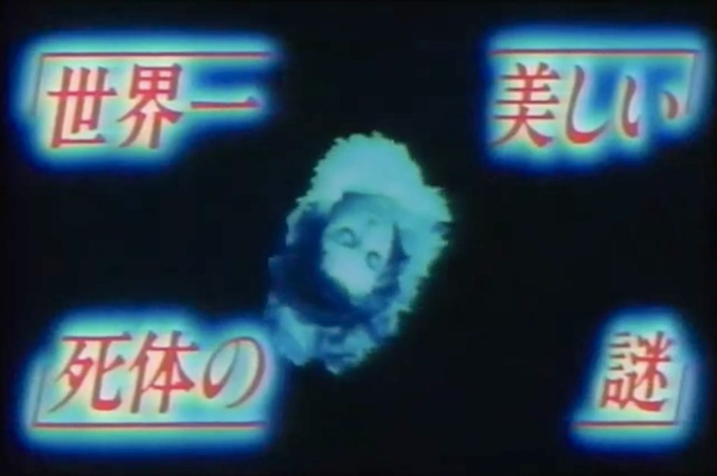 Laura Palmer wrapped in plastic image sounded by Japanese characters