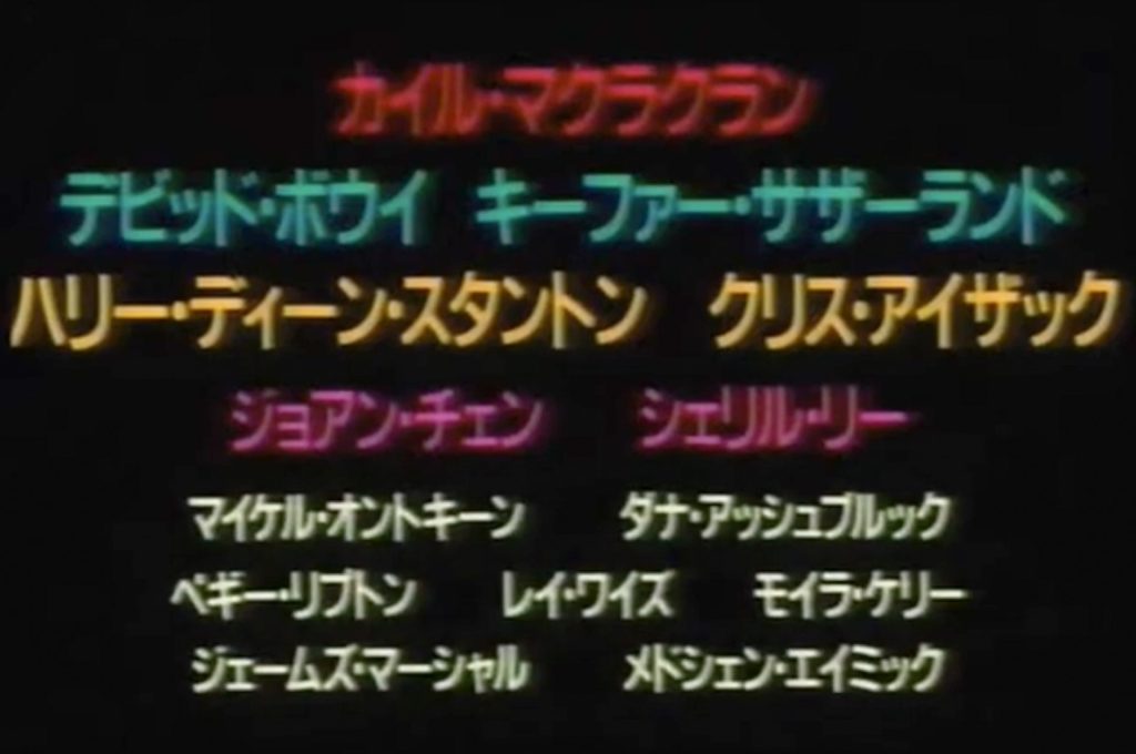 Film credits for Japanese trailer of Twin Peaks: Fire Walk With Me