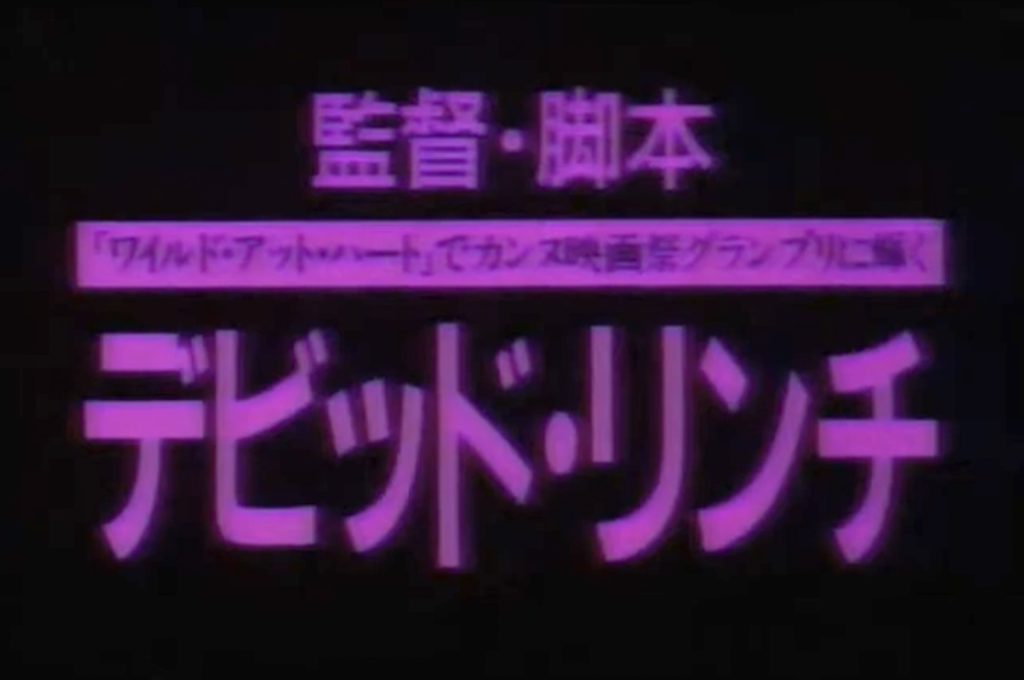 Film credits for Japanese trailer of Twin Peaks: Fire Walk With Me