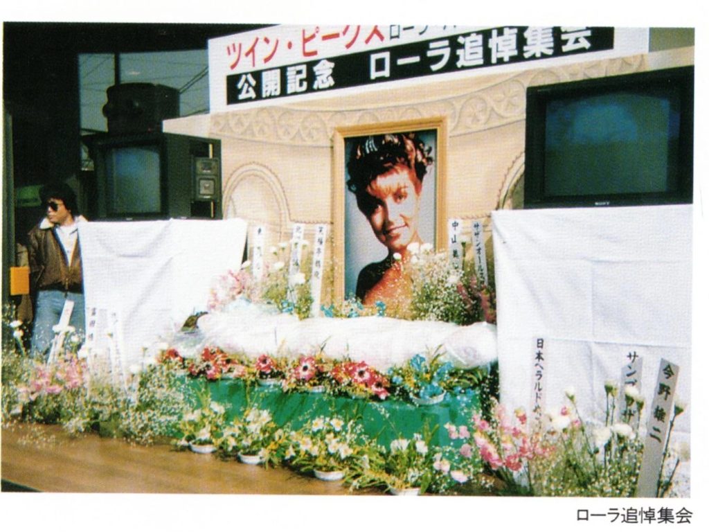 Laura Palmer's Funeral mockup in Japan
