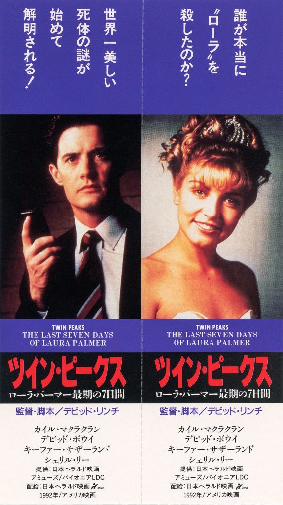 Japanese movie tickets for Twin Peaks: Fire Walk With Me
