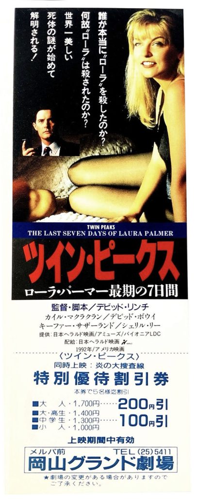 Japanese movie tickets for Twin Peaks: Fire Walk With Me