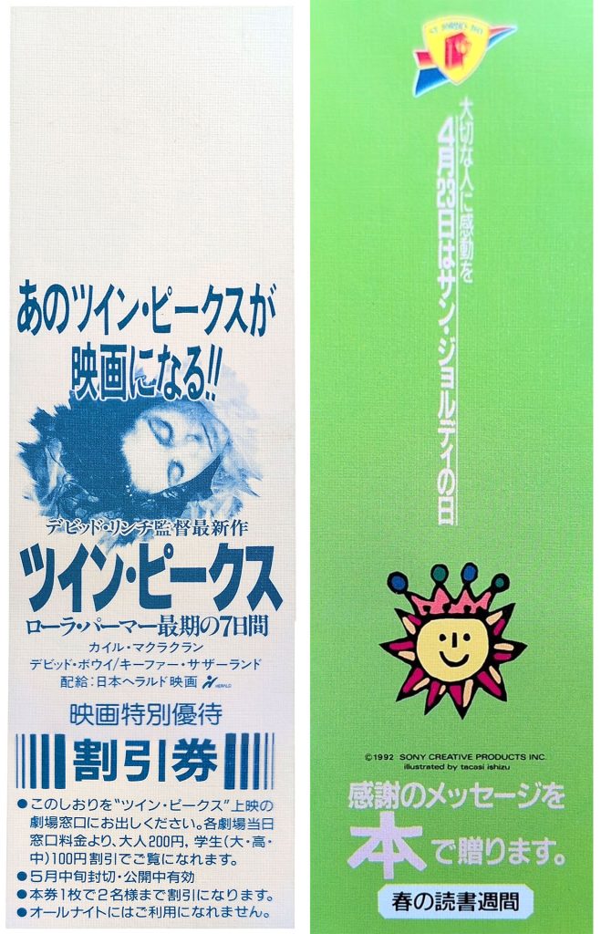 Japanese movie tickets for Twin Peaks: Fire Walk With Me