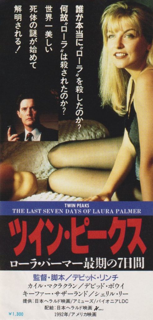 Japanese movie tickets for Twin Peaks: Fire Walk With Me